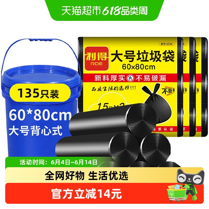 利得背心黑色加厚60*80大号手提垃圾袋家用135只*1组双面2.2丝