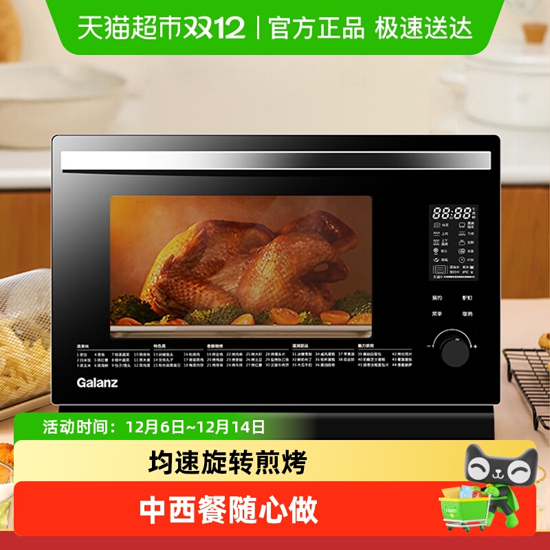 蒸烤二合一 44项智能菜单