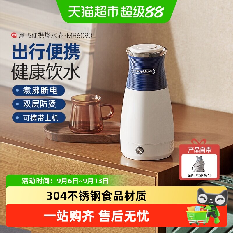 详情领优惠】摩飞便携式烧水壶家用热水壶旅行随行烧水杯电水壶