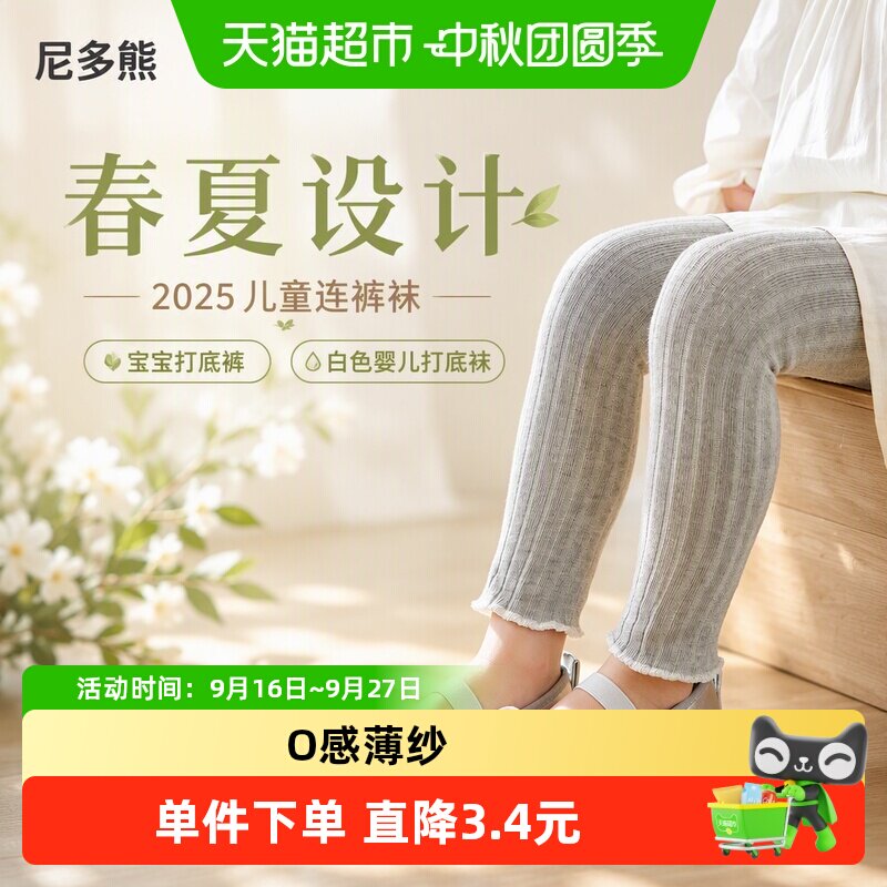 尼多熊春夏宝宝外穿花边连裤袜