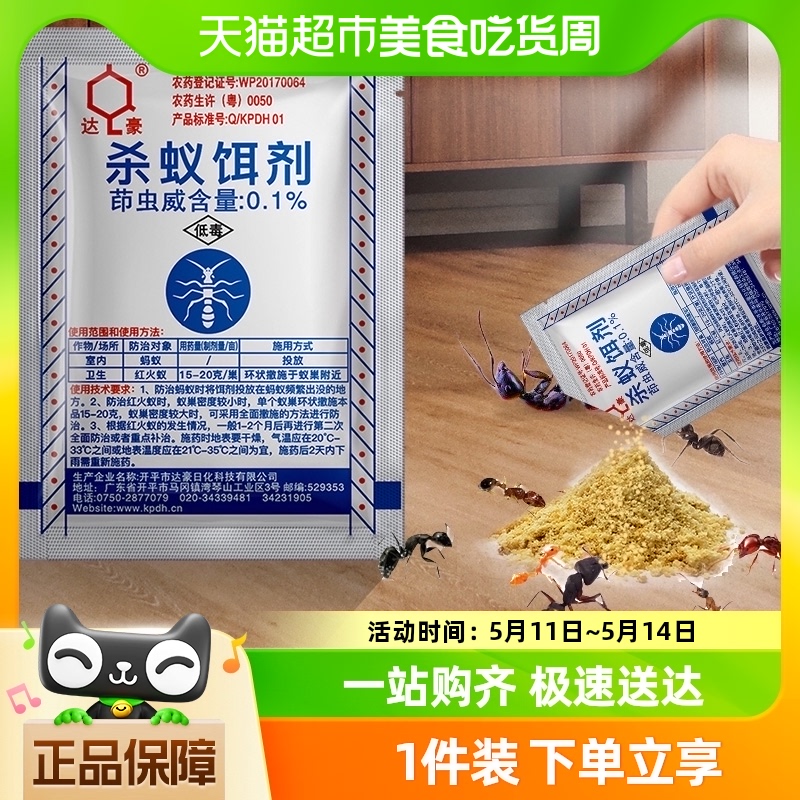 达豪蚂蚁药家用全窝端灭蚁药杀蚁饵剂家用家庭厨房灭蚁清