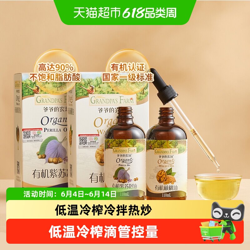 爷爷的农场宝宝核桃油牛油果油亚麻籽油婴幼儿辅食用油有机核桃油