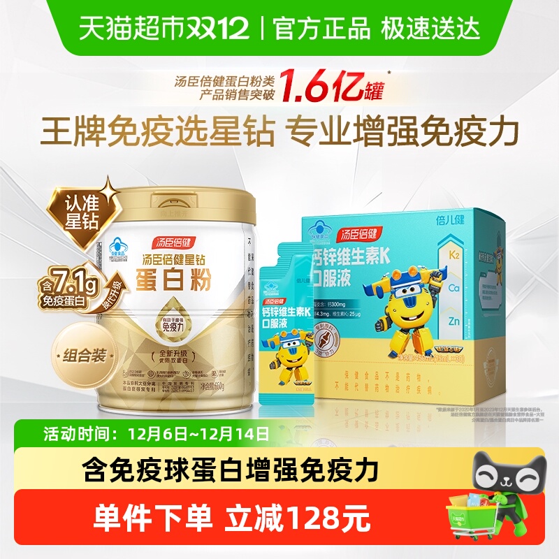 汤臣倍健蛋白粉