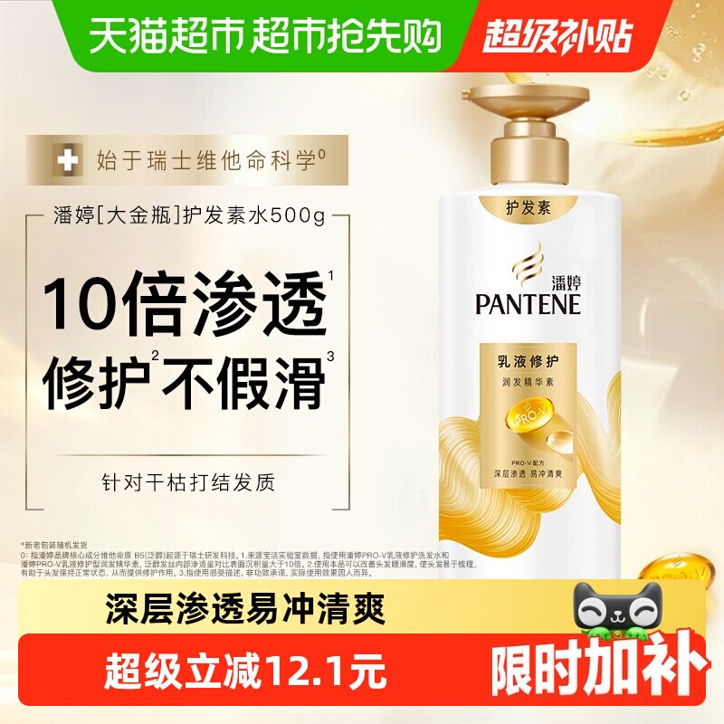 潘婷护发素女乳液修护干枯改善染烫毛躁水润滋养润发柔顺顺滑发膜