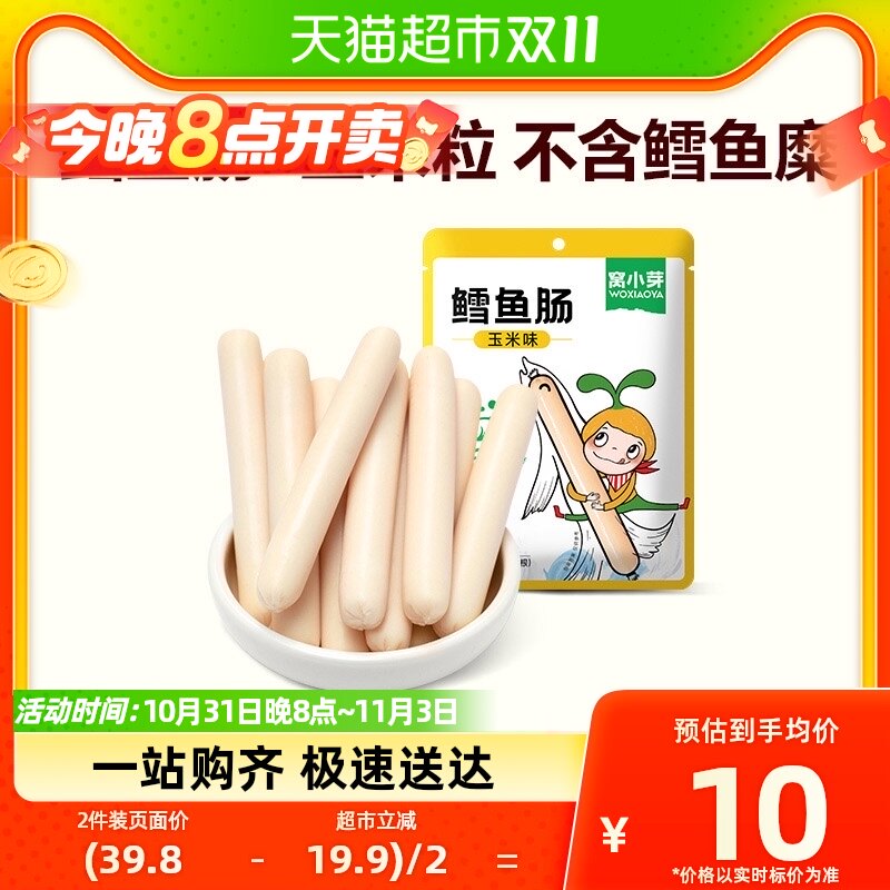 窝小芽鳕鱼肠玉米味香肠鳕鱼肉儿童零食火腿肠儿童休闲零食80g/袋使用感如何?