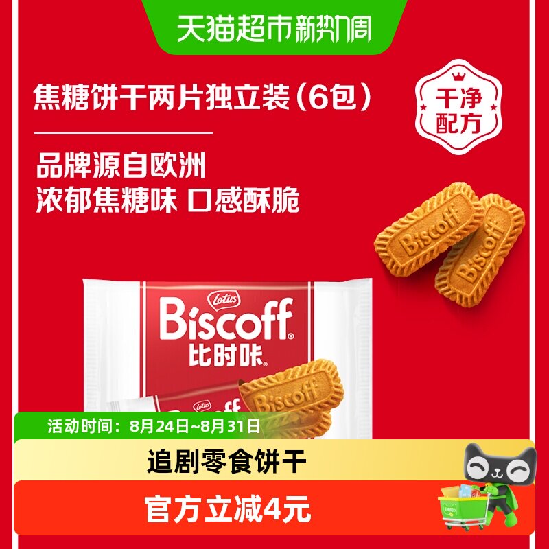 Lotus Biscoff比时咔和情比利时进口焦糖饼干甜品伴侣结婚伴手礼