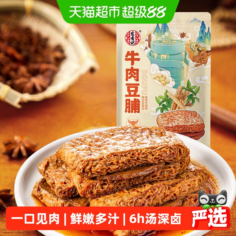 宏香记牛肉夹心五香卤汁豆脯古法浓香爆汁高蛋白经典口感休闲零食