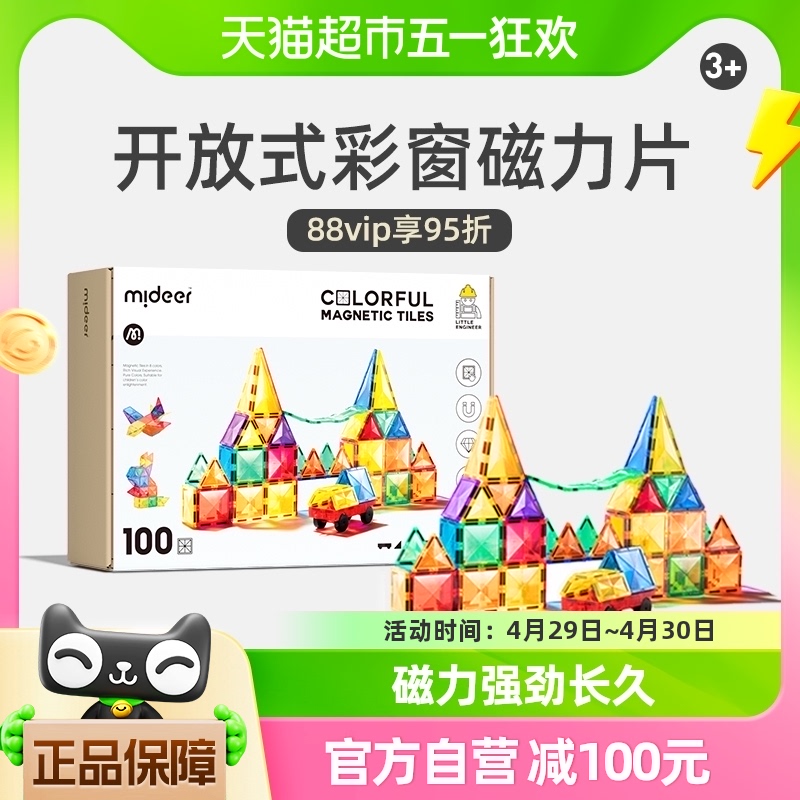 mideer弥鹿磁力片儿童益智玩具生日玩具益智拼装彩窗积木礼物100p-封面