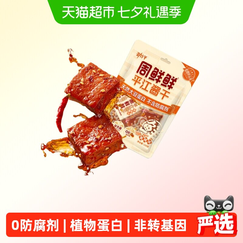 劲仔周鲜鲜平江豆干短保零食豆腐干小零食小包装休闲零食湖南特产