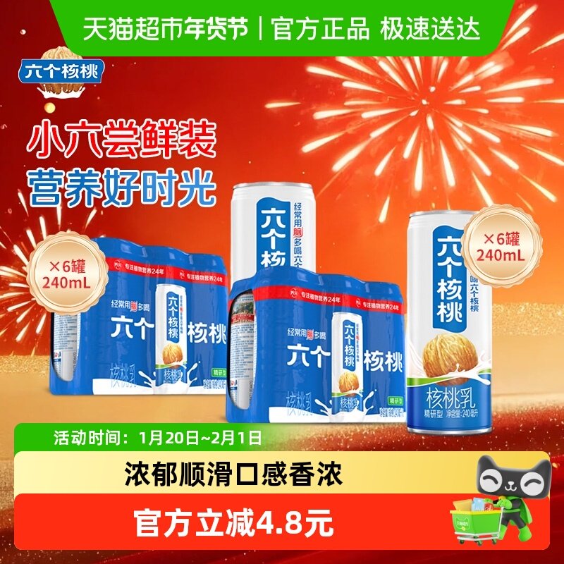 养元六个核桃核桃乳精研型240ml*6*2罐植物蛋白饮料低糖饮品