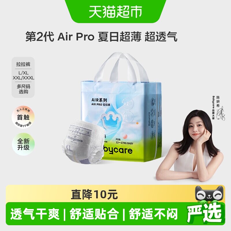 babycare拉拉裤Airpro婴儿宝宝超薄透气mini装尿不湿短裤式L-XXL - 实物图
