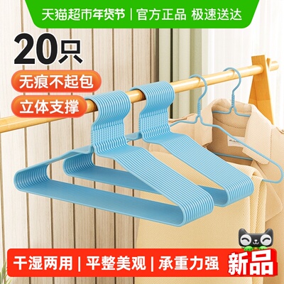 美丽雅防滑无痕衣架20支