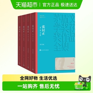 熊召政著茅盾文学奖获奖作品全集新华书店 全套装 张居正1 4卷