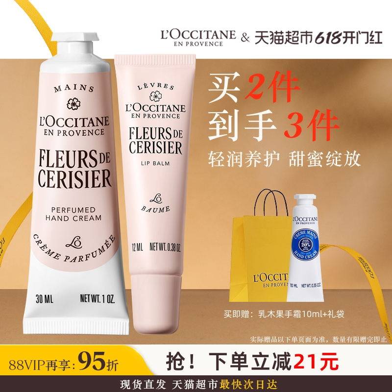 欧舒丹手唇樱花系列保养套装（无礼盒）补水保湿滋润呵护送礼留香