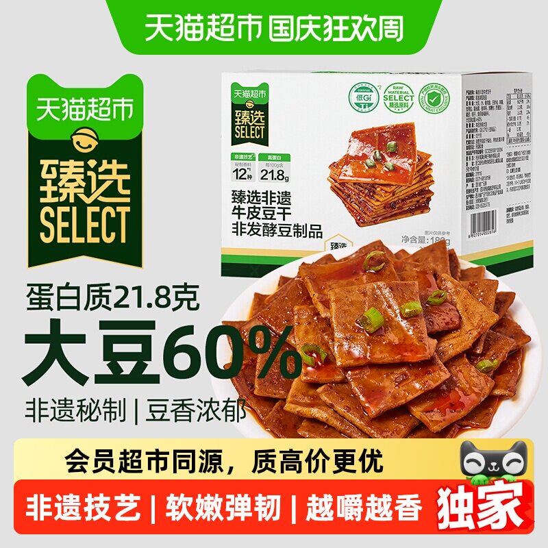 猫超臻选低GI非遗牛皮豆干高蛋白手磨豆腐四川特产零食180gx2盒