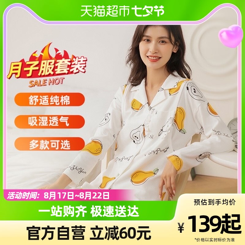 十月结晶四季款孕妇睡衣套装纯棉月子服哺乳睡衣产后家居服