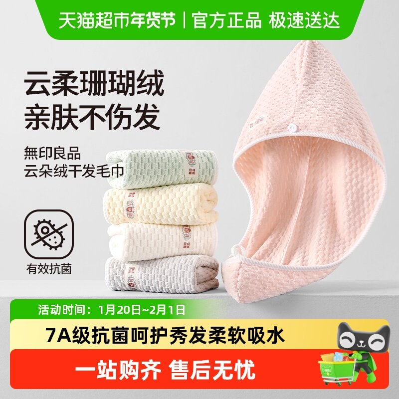 无印良品干发毛巾成人女2025新款超强吸水速干发巾包头发擦头毛巾,居家布艺,干发毛巾,淘宝优惠券,粉丝福利购,淘宝优惠卷