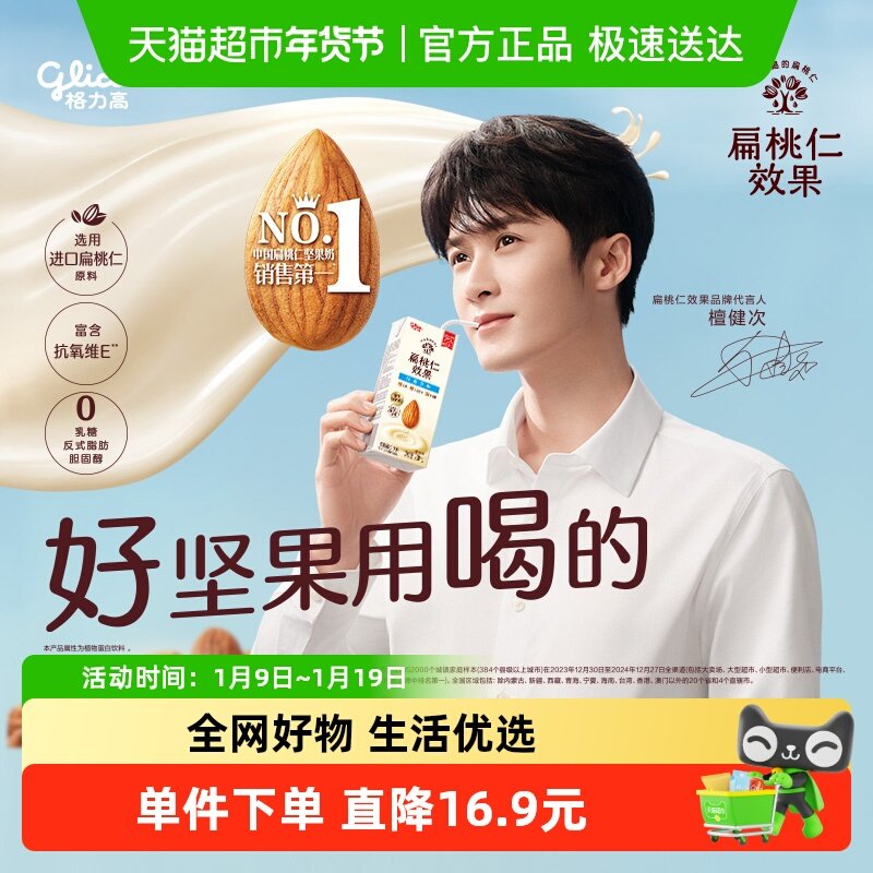 ��̴�����Ƽ��������߱�����Ч��ֲ���̴���ԭζ�����250ml*6 33Ԫ