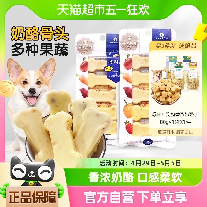 NaturalCore天然核心宠物狗零食鸡肉果蔬奶酪幼成犬骨头型2袋便携-封面