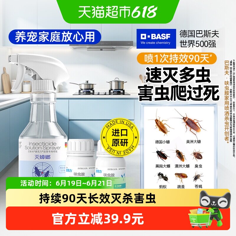 巴斯夫速克力杀虫剂喷雾5g*2