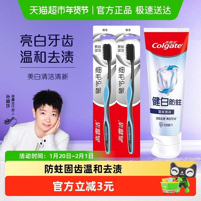 高露洁健白防蛀牙膏1支细毛护龈牙刷90g*1支+2支防蛀固齿温和去渍,洗护清洁剂/卫生巾/纸/香薰,口腔护理套装/礼盒,淘宝优惠券,粉丝福利购,淘宝优惠卷
