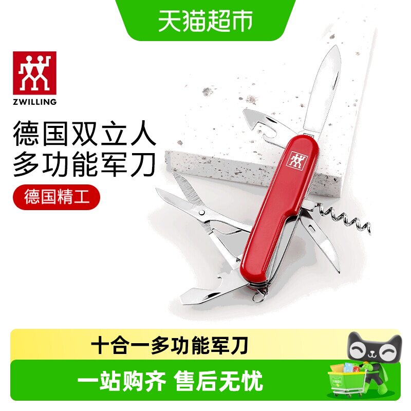 德国双立人多功能军刀户外一体折叠刀便携指甲小剪刀野外随身工具