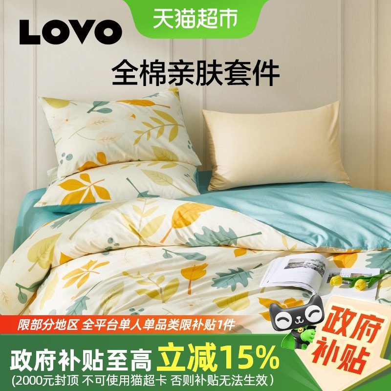 LOVO/乐蜗家纺四件套床品全棉纯棉田园风被套床单单双人床三件套