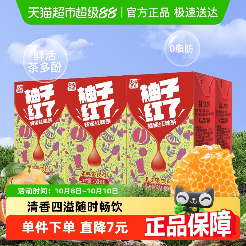 天喔茶庄蜂蜜柚子茶红柚味250ml*6盒果味茶饮料柚子红了茶饮料