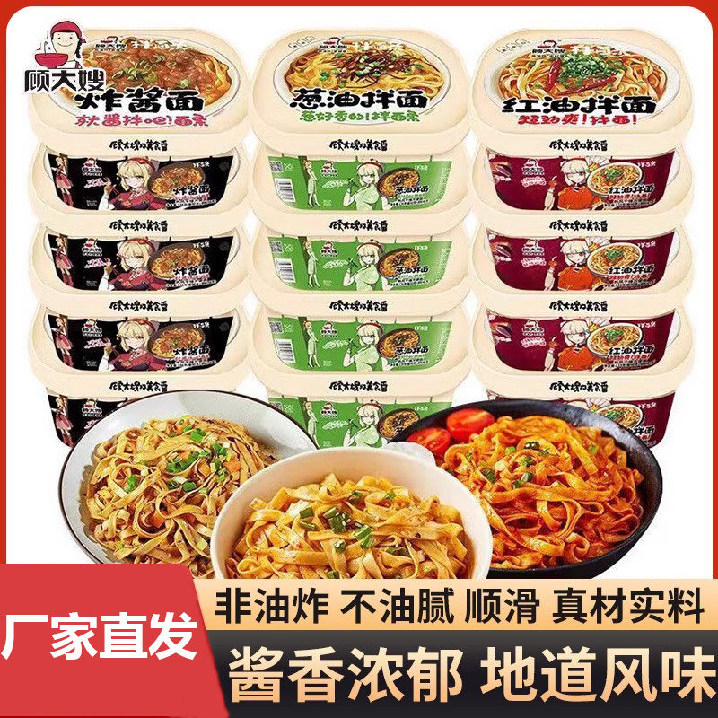 顾大嫂非油炸盒装拌面条红油葱油炸酱方便面夜宵懒人代餐速食泡面,粮油调味/速食/干货/烘焙,冲泡方便面/拉面/面皮,淘宝优惠券,粉丝福利购,淘宝优惠卷