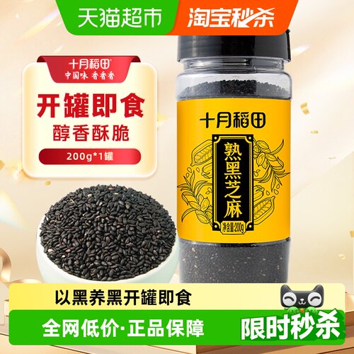 十月稻田熟黑芝麻芝麻