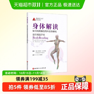 身体解读：如何利用解剖列车肌筋膜线进行视觉评估