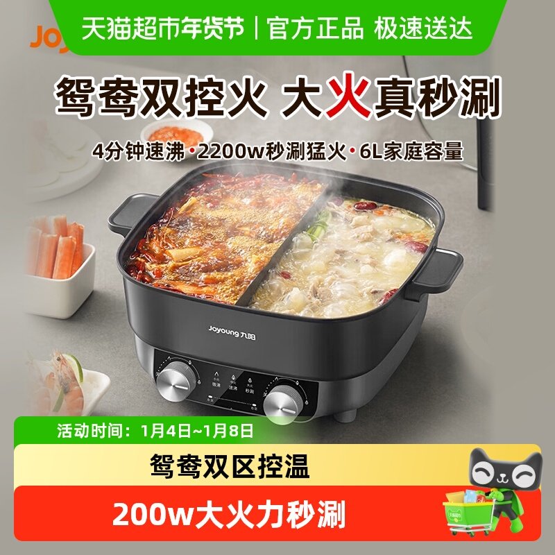 九阳电火锅家用多功能电煮锅鸳鸯锅6L大容量双区控温新款
