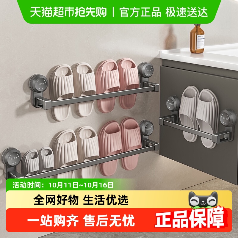 卡贝吸盘免打孔浴室拖鞋收纳架