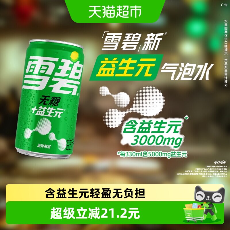 檀健次代言 雪碧益生元气泡水mini200ml*12罐*2箱无糖汽水饮料