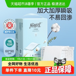 90CM10片 全棉时代轻肤理防漏隔尿垫老人产妇产后一次性护理垫60
