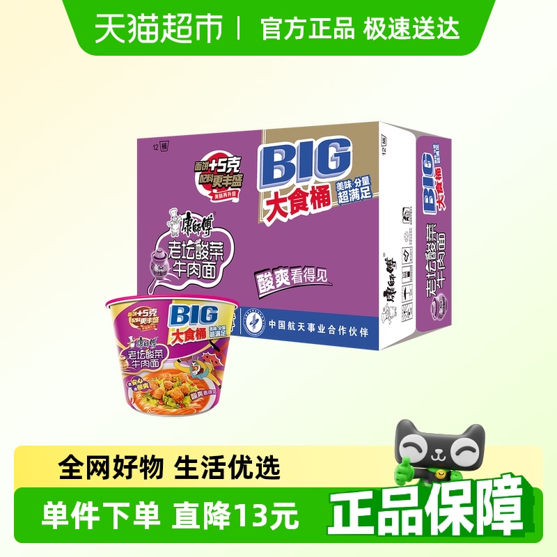 康师傅方便面大食桶老坛酸菜牛肉面159g*12桶整箱装泡面速食面