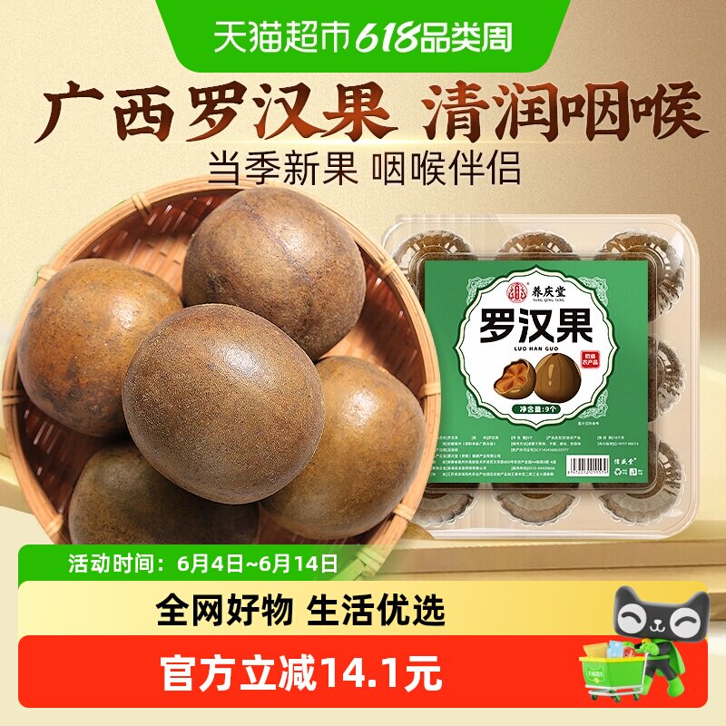 罗汉果干果大果正品广西桂林搭胖大海金银花菊花茶润肺喉咽泡水