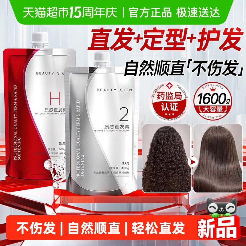 蛋白矫正直发膏免拉定型永家用久头发直顺柔顺刘海软化剂不伤发