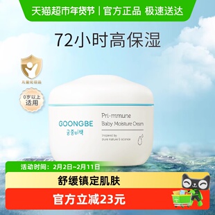 【下拉享优惠】宫中秘策儿童面霜进口滋润补水婴儿润肤霜男童女童