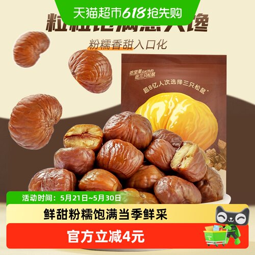 三只松鼠分享装甘栗仁坚果零食