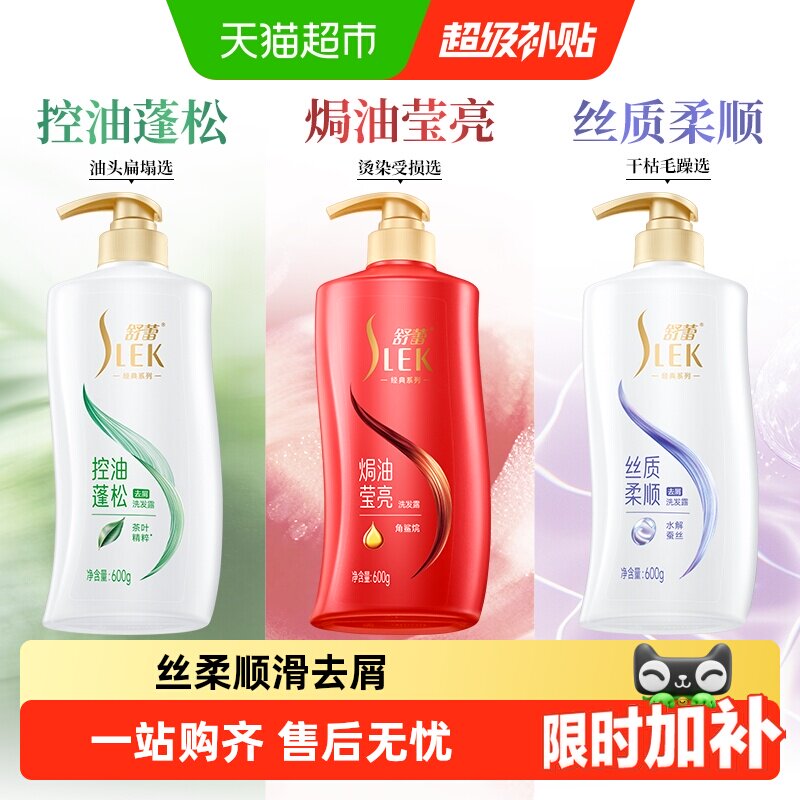 舒蕾蚕丝顺滑保湿留香柔顺发质丝洗头膏蓬松控油改善毛躁洗发水露