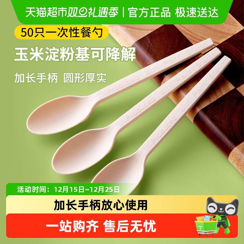 美宝琳一次性勺子可降解玉米淀粉勺食品级家用外卖打包环保餐具