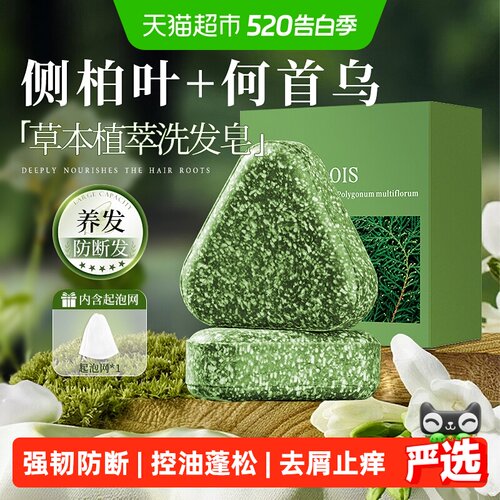 Yalois侧柏叶控油去屑手工洗发皂
