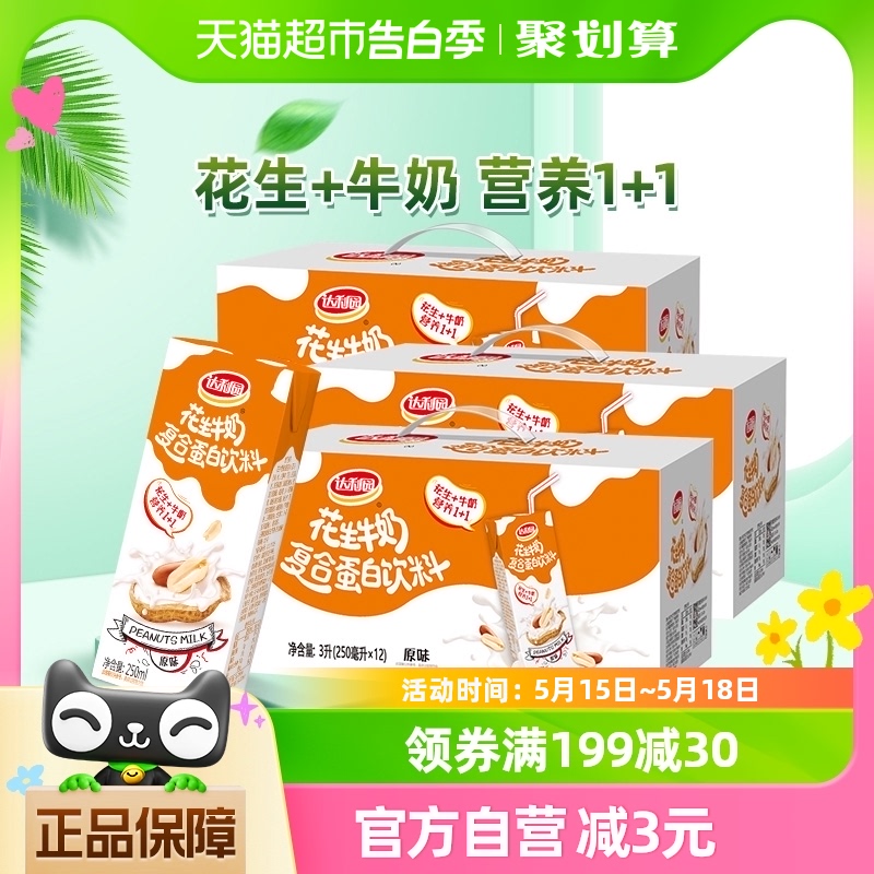 达利园风味奶花生牛奶饮料原味250ml*12盒*3箱早餐奶营养好吸收 咖啡/麦片/冲饮 植物蛋白饮料/植物奶/植物酸奶 原图主图