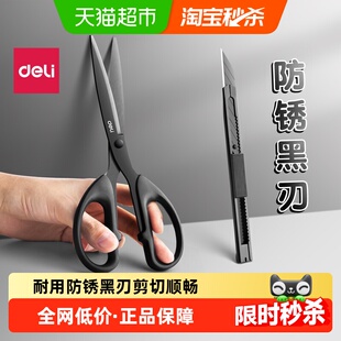 得力剪刀家用黑刃不锈钢剪子拆快递剪刀不粘胶安全手工剪刀办公用