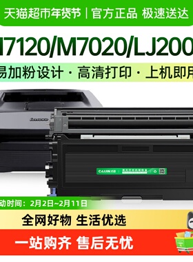 才进联想LT2020粉盒M7120 M7020 7030 LJ2000硒鼓M31203020打印机