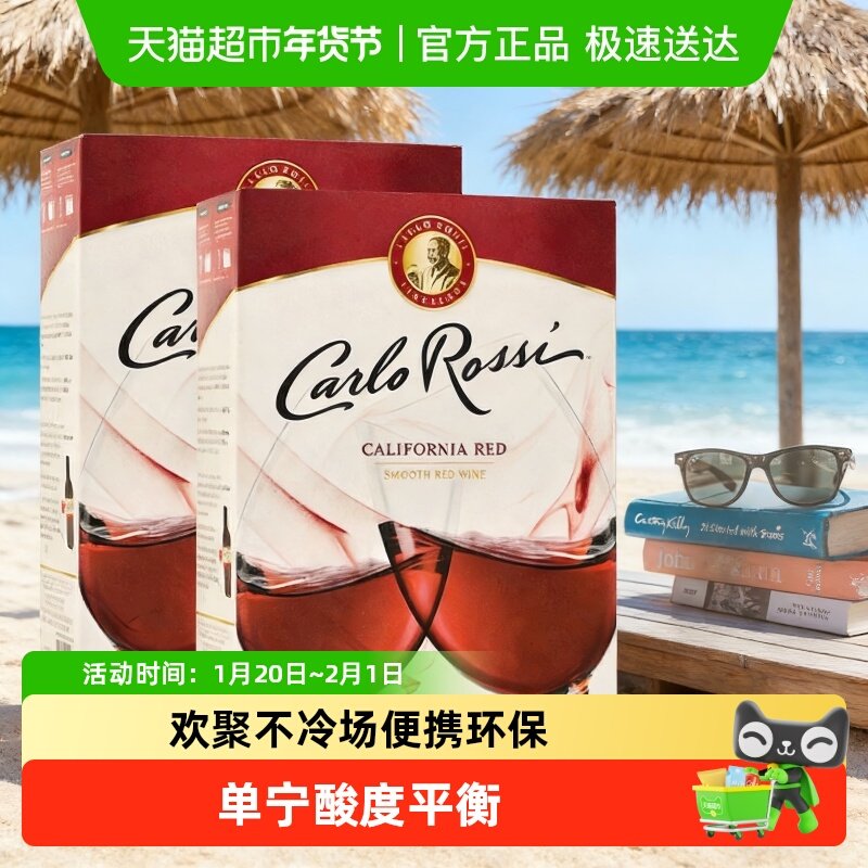 加州乐事柔顺盒装红葡萄酒3L*2盒送礼聚会露营,酒类,干红静态葡萄酒,淘宝优惠券,粉丝福利购,淘宝优惠卷