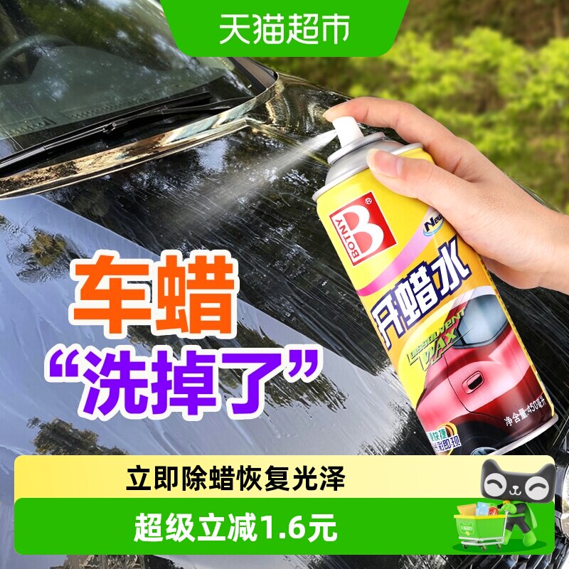 汽车开蜡水去蜡清洗剂除除蜡剂图片