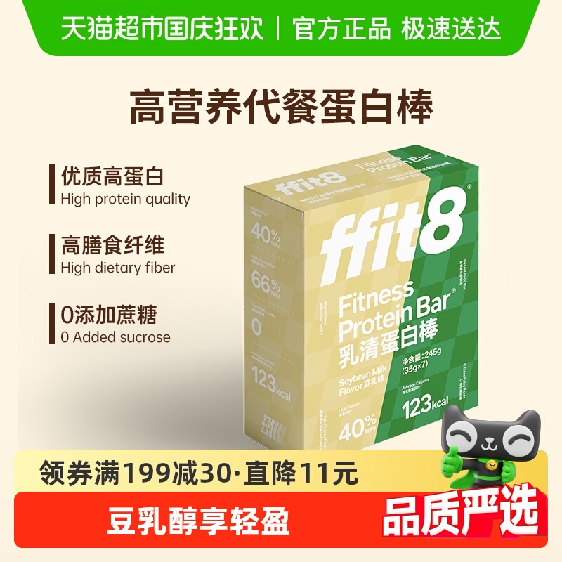 ffit8豆乳乳清能量饱腹蛋白棒