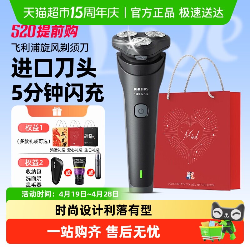 飞利浦剃须刀电动刮胡刀男士便携胡须刀2026新款情人节送男友礼物